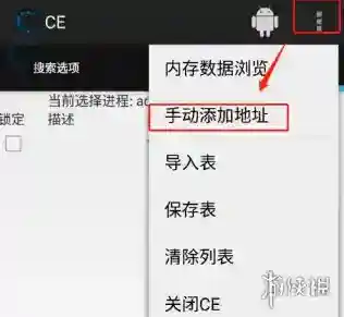 ce修改器添加